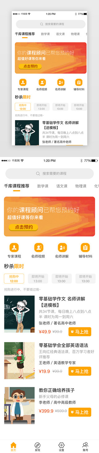 橙色免费UI设计素材_教育类橙色初中高中教育首页主界面