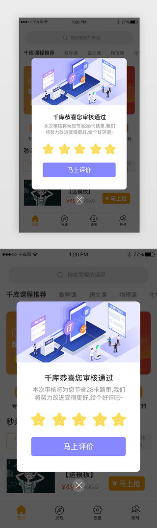 效果评价UI设计素材_紫色简约弹窗界面评价好评五星好评
