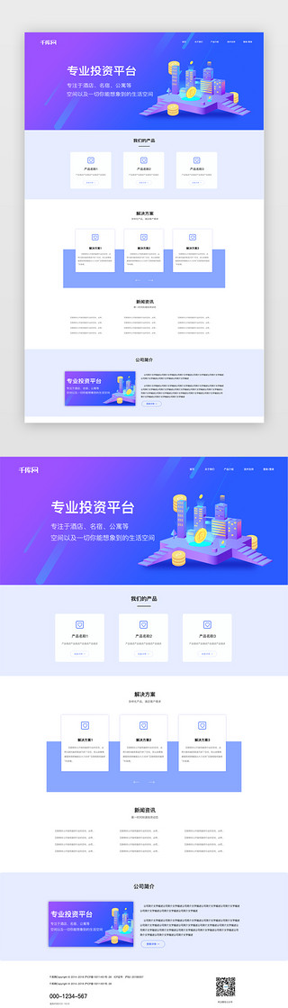 投资2UI设计素材_蓝色简约官网理财投资官网模版