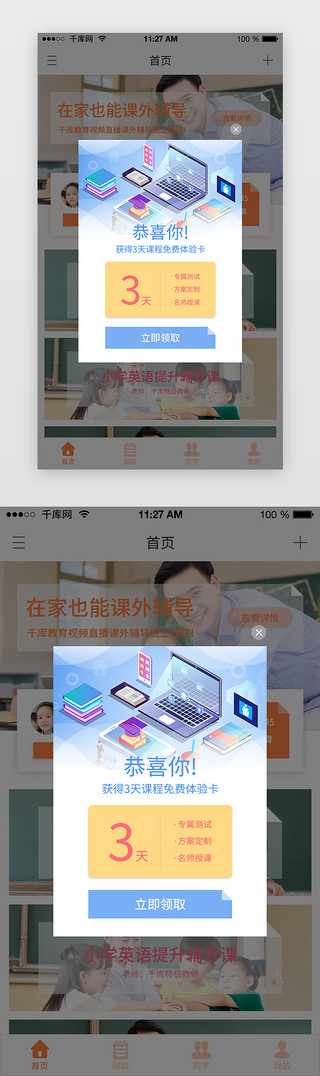 动物折纸日本UI设计素材_蓝色2.5D通用教育APP领课弹窗
