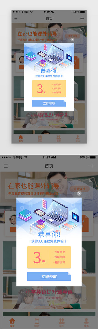 折纸对话框UI设计素材_蓝色2.5D通用教育APP领课弹窗