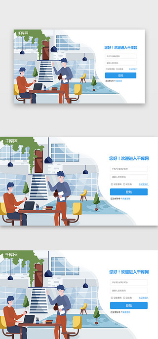 办公小人UI设计素材_商务办公系统后台网站注册登陆页