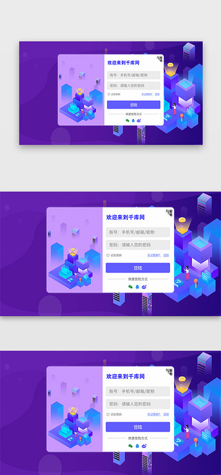 蓝紫色文字框UI设计素材_蓝紫色商务插画网站登陆注册页