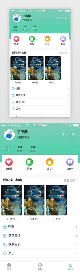 我的页面appUI设计素材_绿色系简约阅读APP我的页面