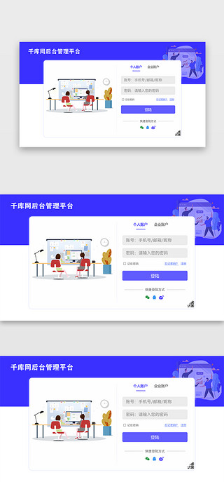 网站后台UI设计素材_蓝色系网站登陆注册页
