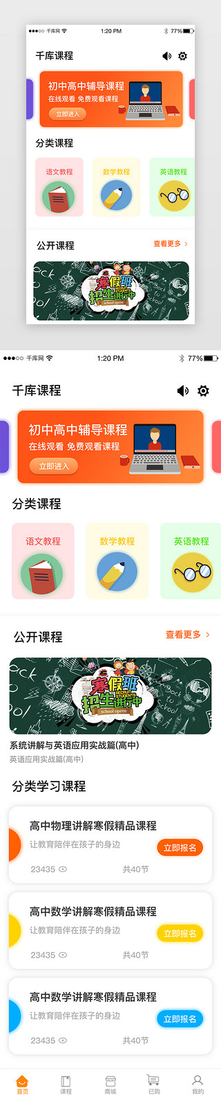 下载首页UI设计素材_教育类初中高中教育首页主界面