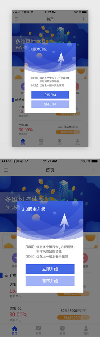 app版本UI设计素材_蓝色渐变通用金融APP版本升级弹窗