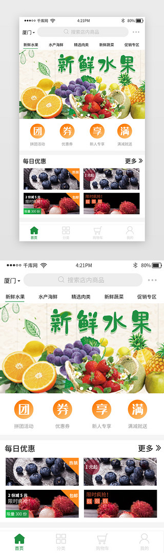 绿色蔬菜水果UI设计素材_绿色生鲜app主界面