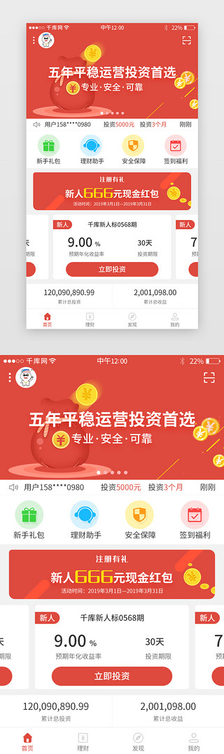 红色金融理财投资界面UI设计素材_红色系金融理财app主界面