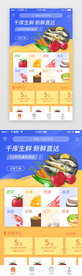 黄色渐变蓝色UI设计素材_彩色系扁平渐变通用生鲜APP主界面