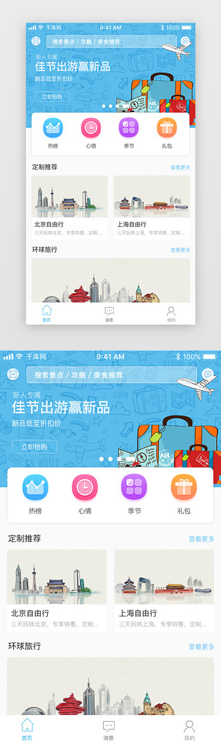 旅游旅游UI设计素材_蓝色渐变简约旅游APP主页面