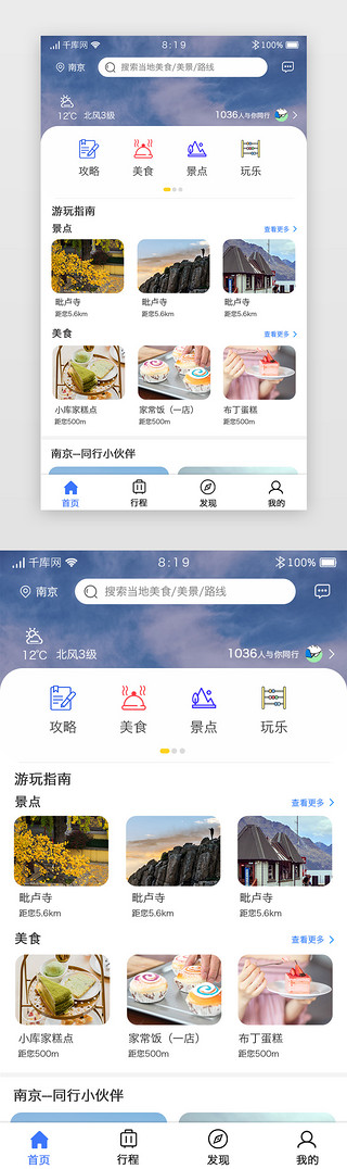 游玩UI设计素材_卡片旅游app首页
