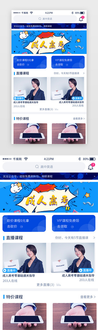 蓝色成人在线教育app界面教育