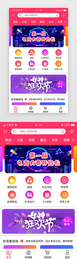 红色电商UI设计素材_红色电商app首页