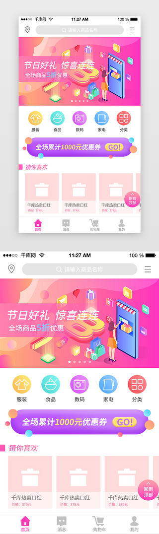 粉色蓝色渐变UI设计素材_紫色扁平渐变通用电商APP主界面