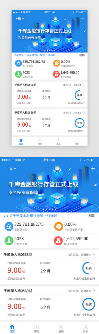 app金融理财主界面