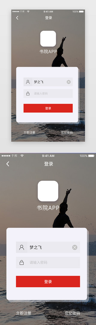 ui手机登录页UI设计素材_APP登录页