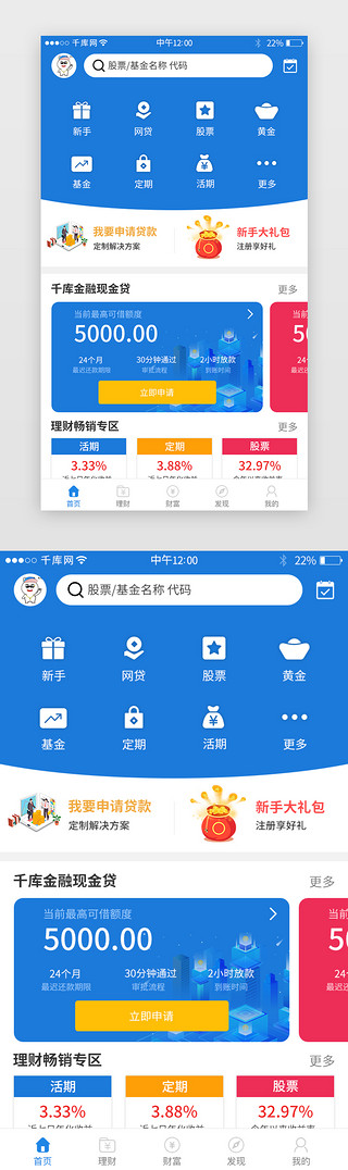 金融理财app主界面设计