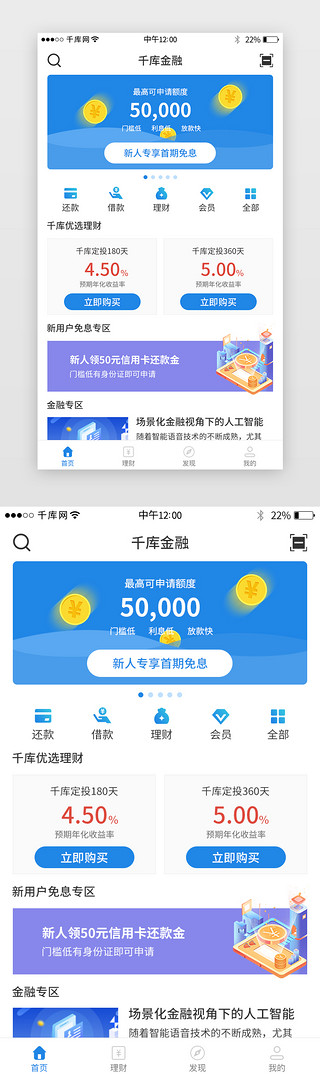 金融投资UI设计素材_金融理财app主界面设计