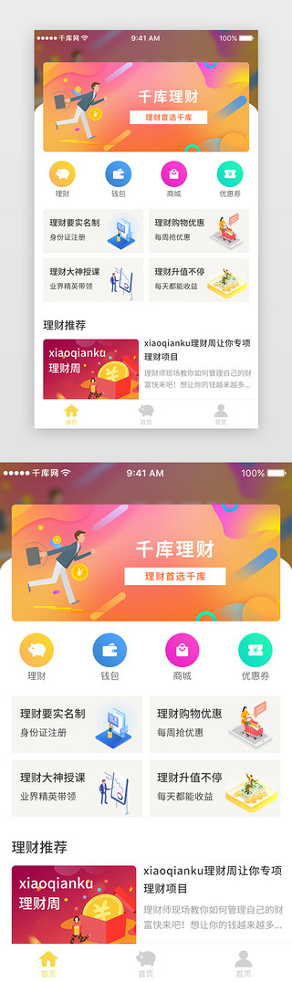 金色立体金融理财APP首页