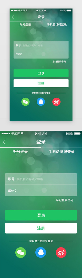 app手机注册UI设计素材_绿色手机APP登录注册UI界面