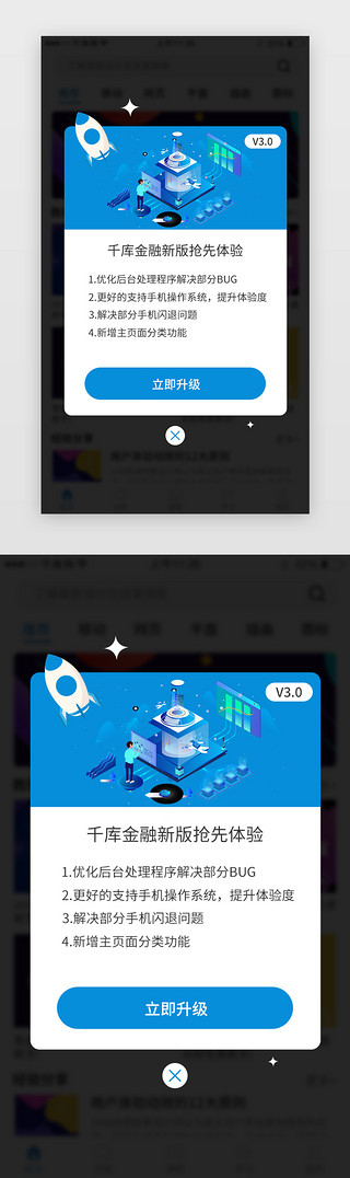 包装更新UI设计素材_蓝色系aap界面弹窗设计