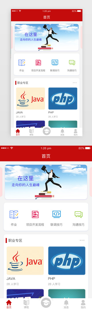 教育app首页UI设计素材_教育APP首页