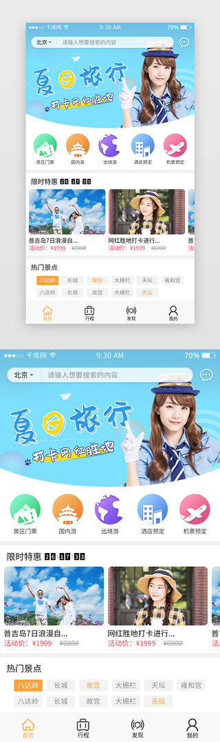 渐变简约清新UI设计素材_旅游业渐变简约清新通用APP主界面