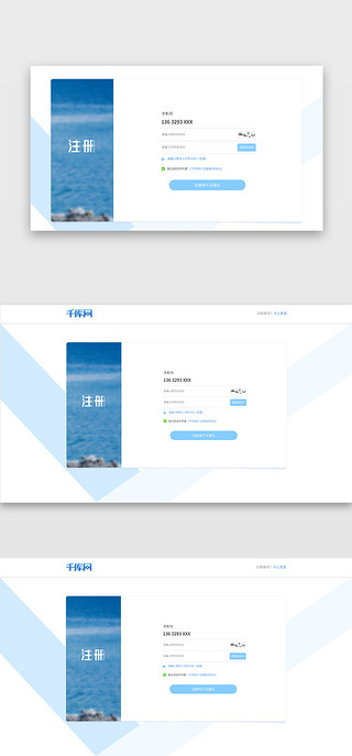 网页清新UI设计素材_蓝色清新简洁版注册界面