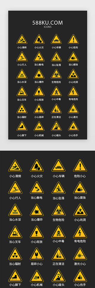 正在切换UI设计素材_黄黑色公共场合警示图标