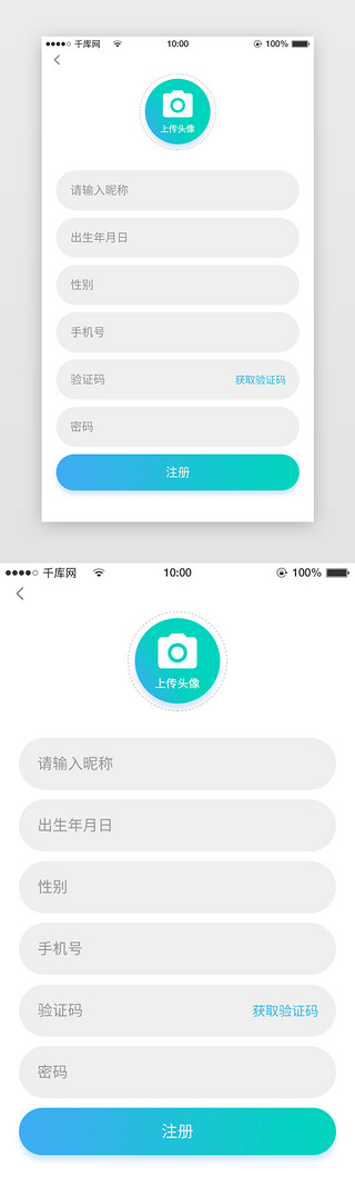 手机注册UI设计素材_蓝绿色手机APP登录注册页界面