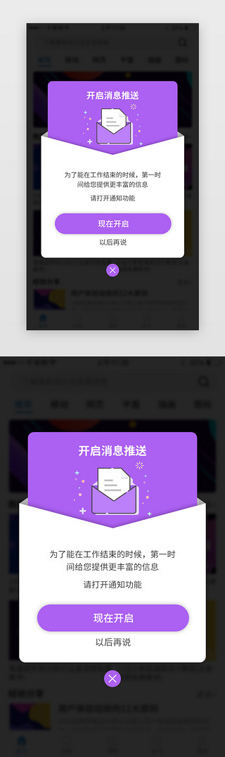 app消息弹窗UI设计素材_aap消息推送弹窗设计