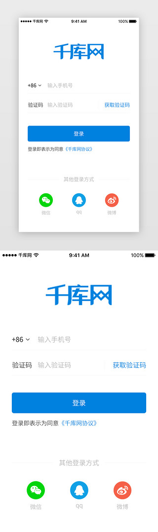 app简洁UI设计素材_APP蓝色简洁第三方注登录验证码登录页面