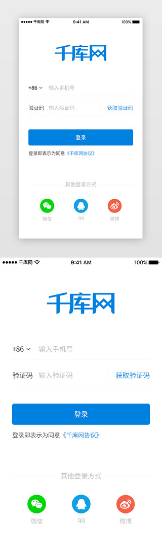 登录页面UI设计素材_APP蓝色简洁第三方注登录验证码登录页面