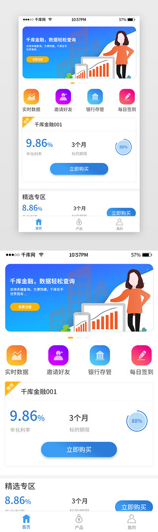 app购买UI设计素材_蓝色扁平金融产品APP首页