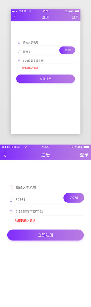 ui手机登录页UI设计素材_紫色手机APP登录注册页UI界面