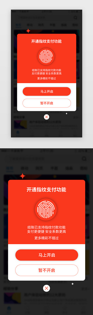 指纹支付UI设计素材_app指纹支付弹窗界面