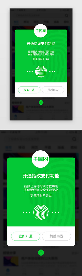 ui弹窗设计UI设计素材_app指纹支付弹窗界面设计