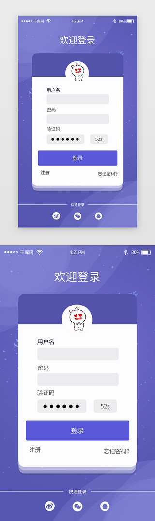 app蓝色登录UI设计素材_蓝色扁平app注册登录