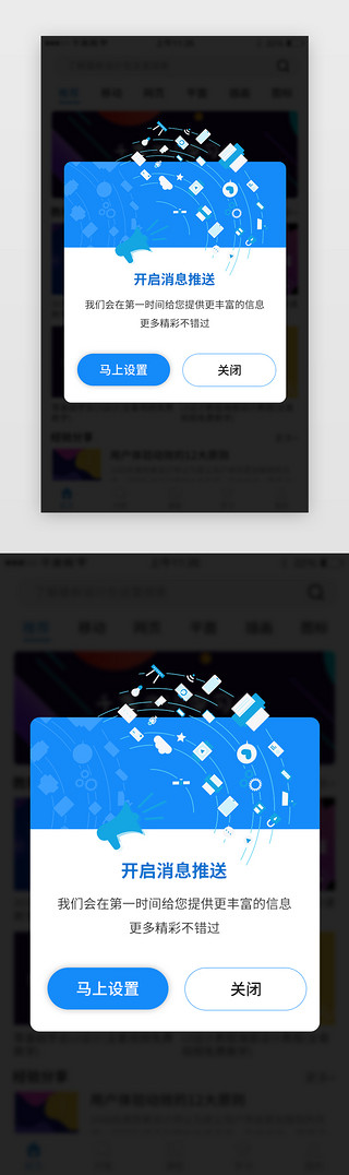 作品集设计封面UI设计素材_aap消息推送弹窗设计