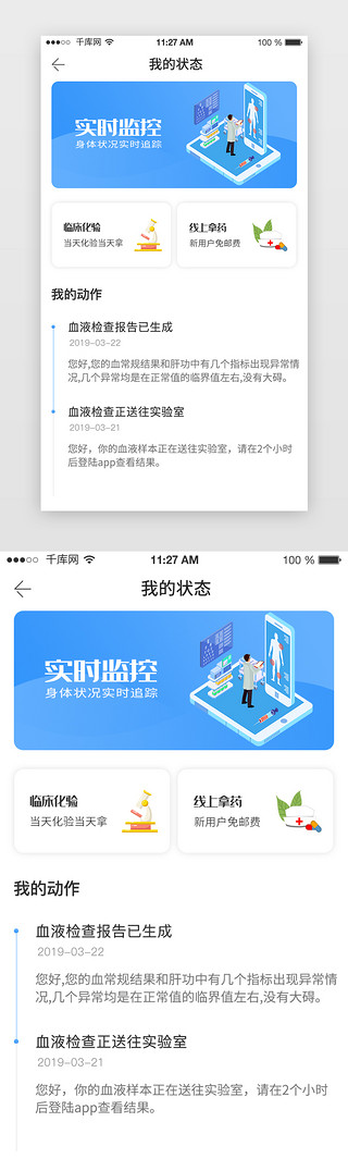 结果也UI设计素材_蓝色医院app小程序临床医护检查结果