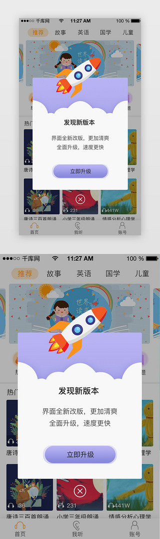 ui升级UI设计素材_APP弹出框升级弹窗火箭