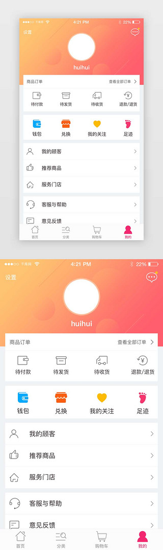 个人中心扁平化UI设计素材_电商扁平化个人主页