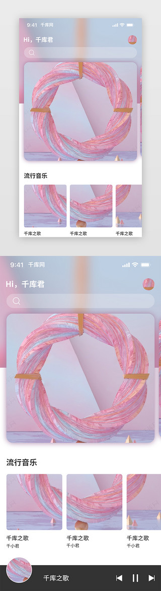 风音乐UI设计素材_粉色简约风音乐app首页展示界面