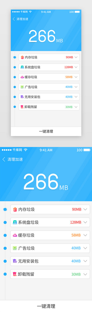 手机列表页UI设计素材_手机管家清理加速列表页