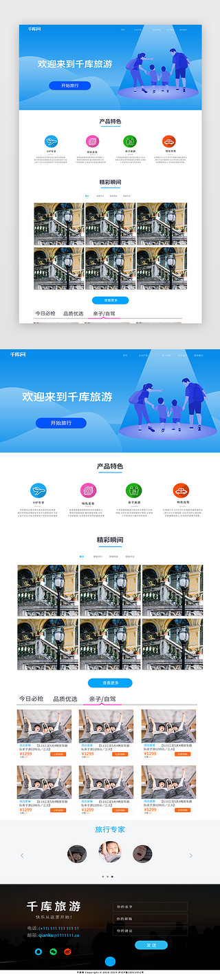 web模板UI设计素材_蓝色旅游Web网站设计模板