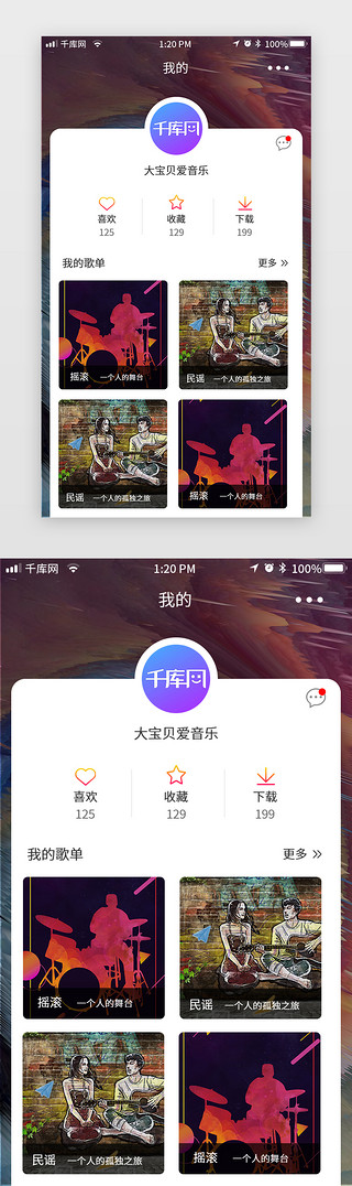 个性装饰UI设计素材_炫彩个性手绘风音乐类app个人中心页面