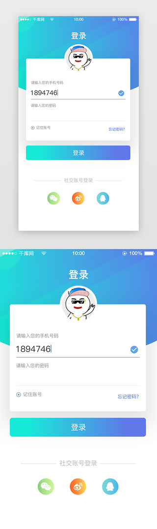 蓝绿色界面UI设计素材_蓝绿色APP登录注册页手机界面