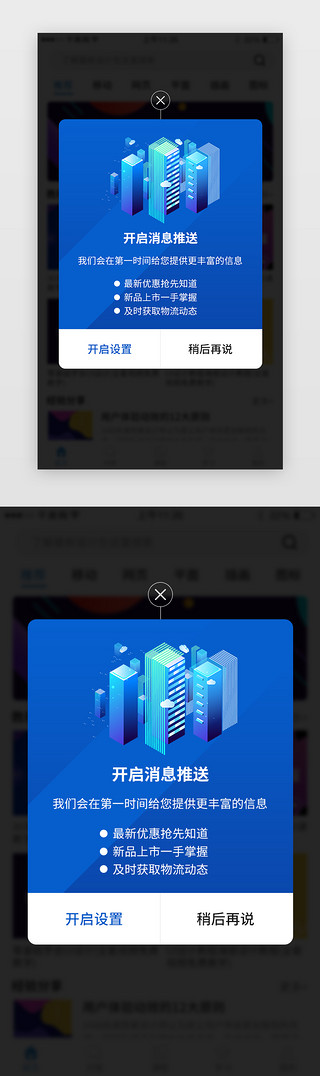 立即开启UI设计素材_app消息推送弹窗设计