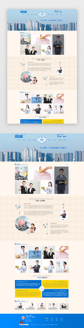 简洁通用UI设计素材_蓝色简洁通用金融投资理财网站首页模板